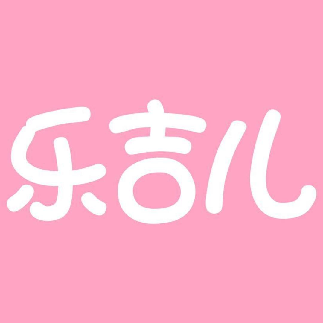 乐吉儿动漫玩具专卖店