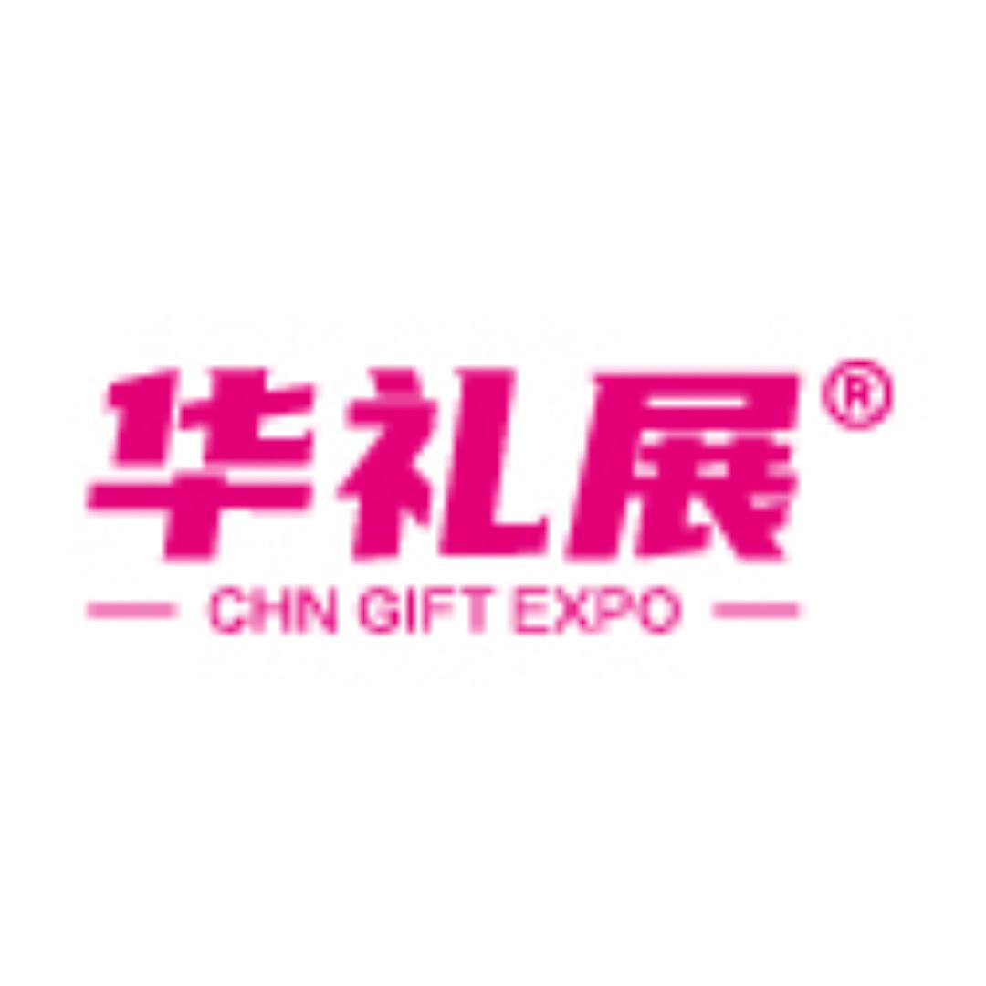 CGHE上海国际礼品展