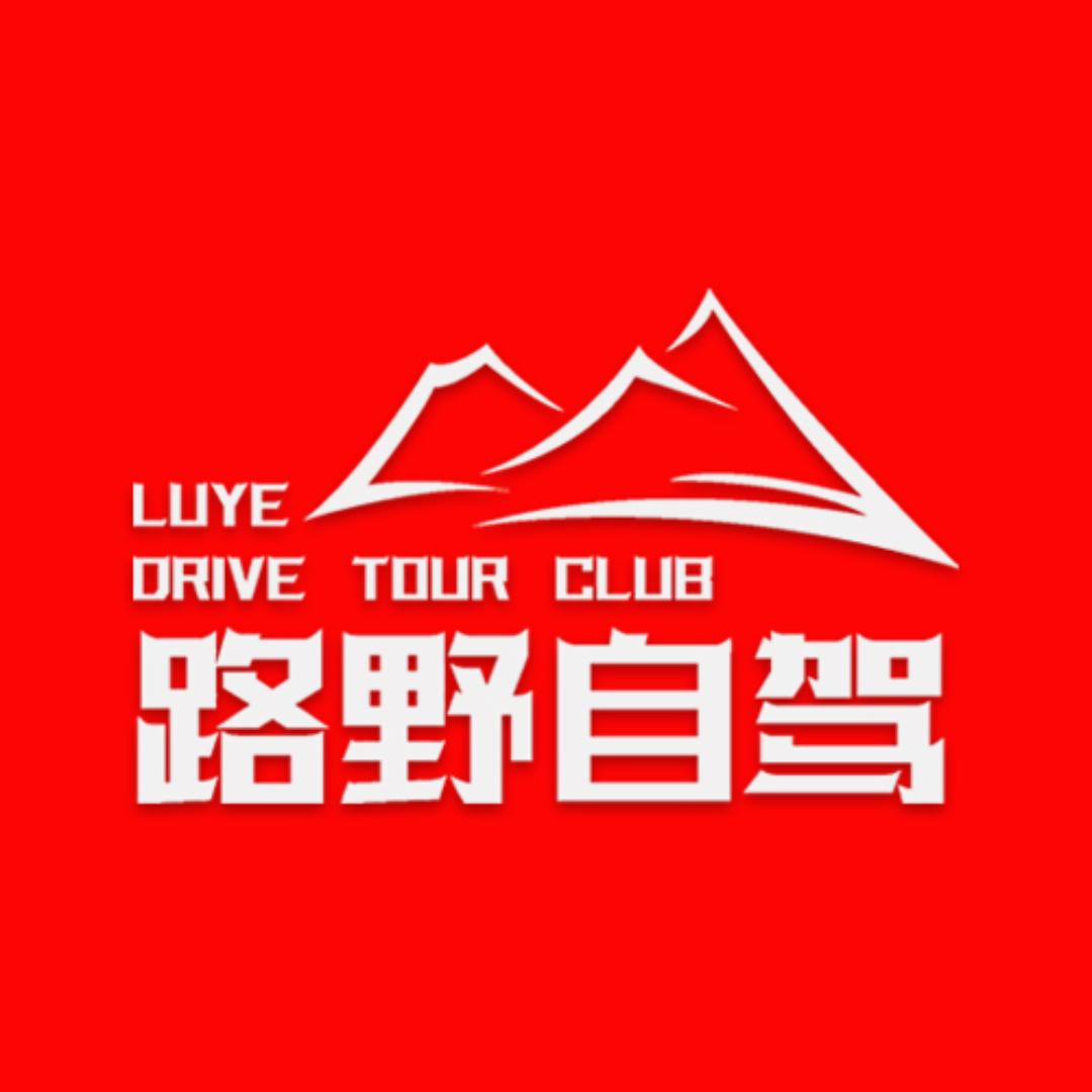 宁夏路野自驾俱乐部
