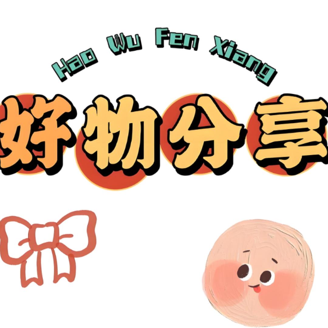 好物分享🐯