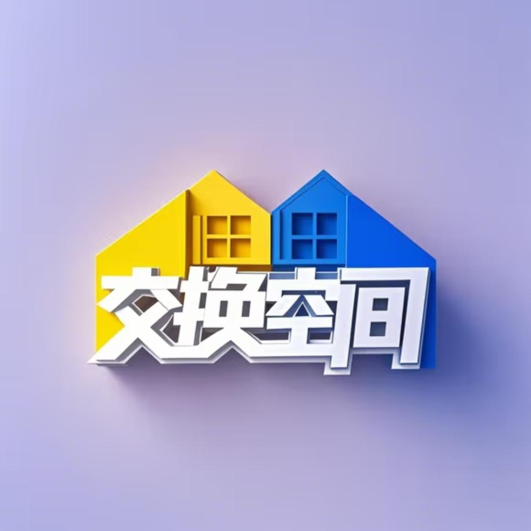 交换空间
