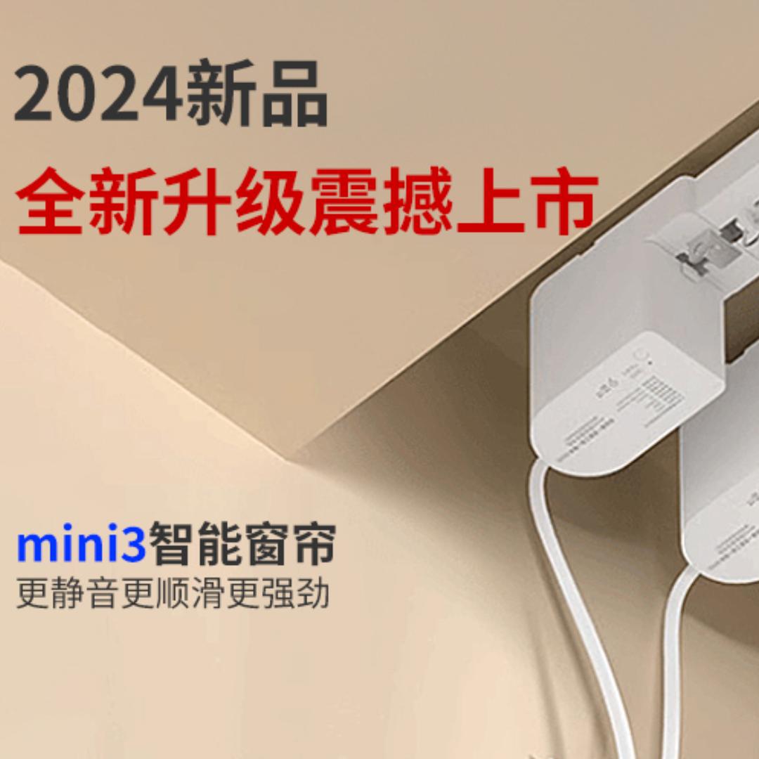 晴涵轩智能窗饰