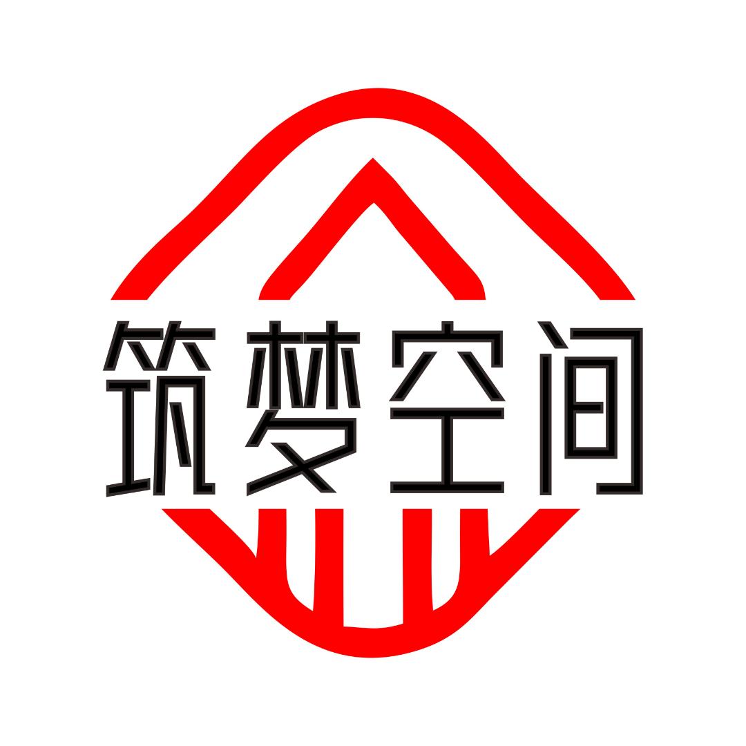 筑梦空间文化设计
