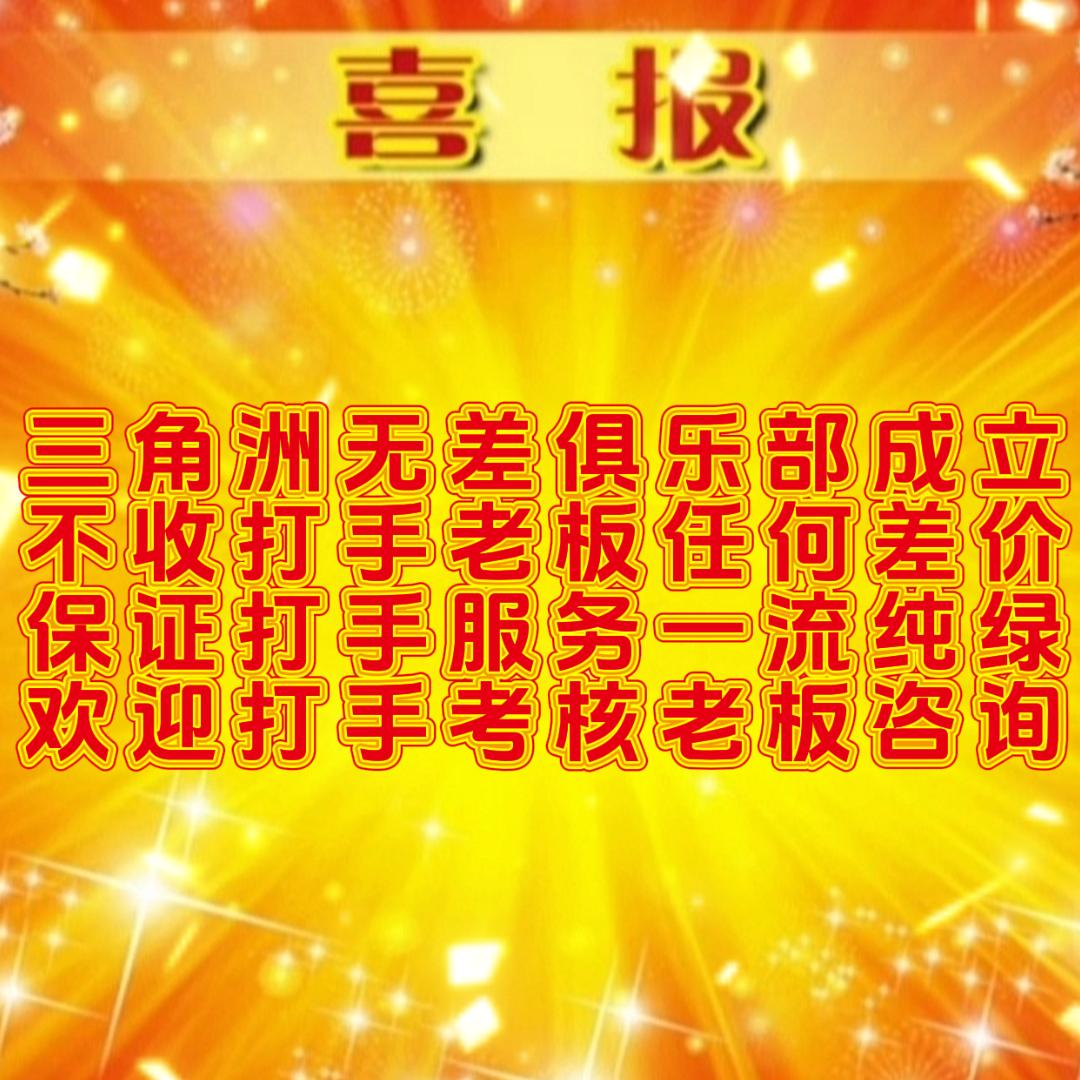 无差俱乐部(招三角洲打手)