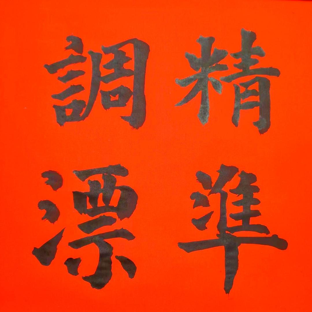 精准调漂