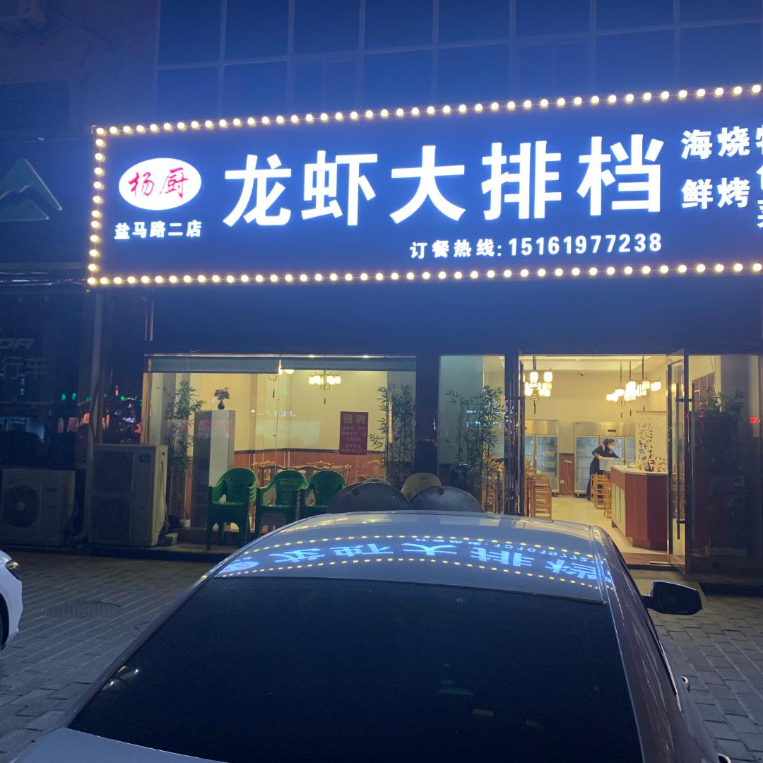 龙虾（抖音外卖配送到家）