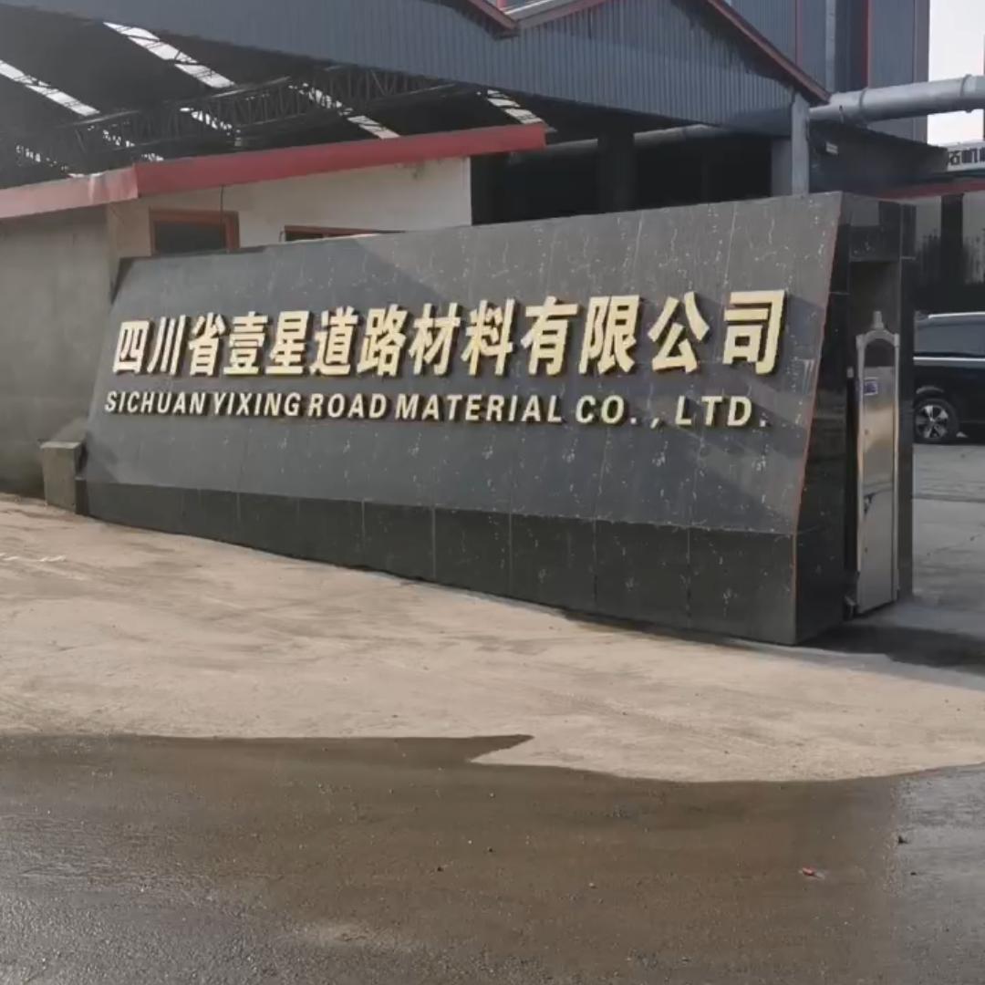 沥青道路材料