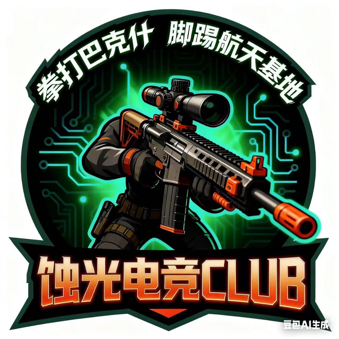 蚀光电竞俱乐部