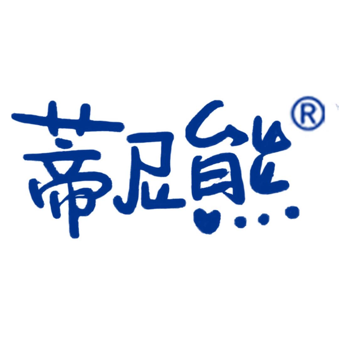 蒂尼熊日化