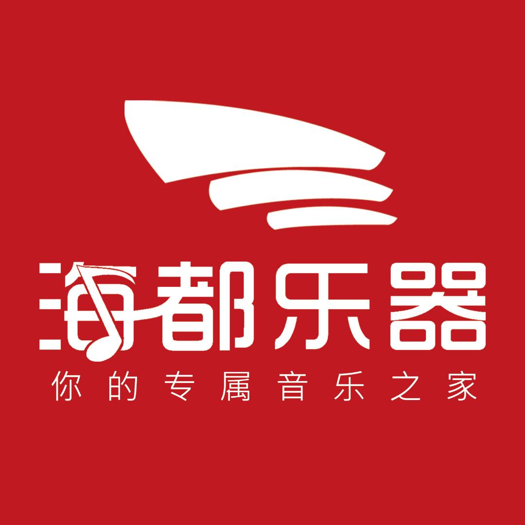 海都乐器专营店