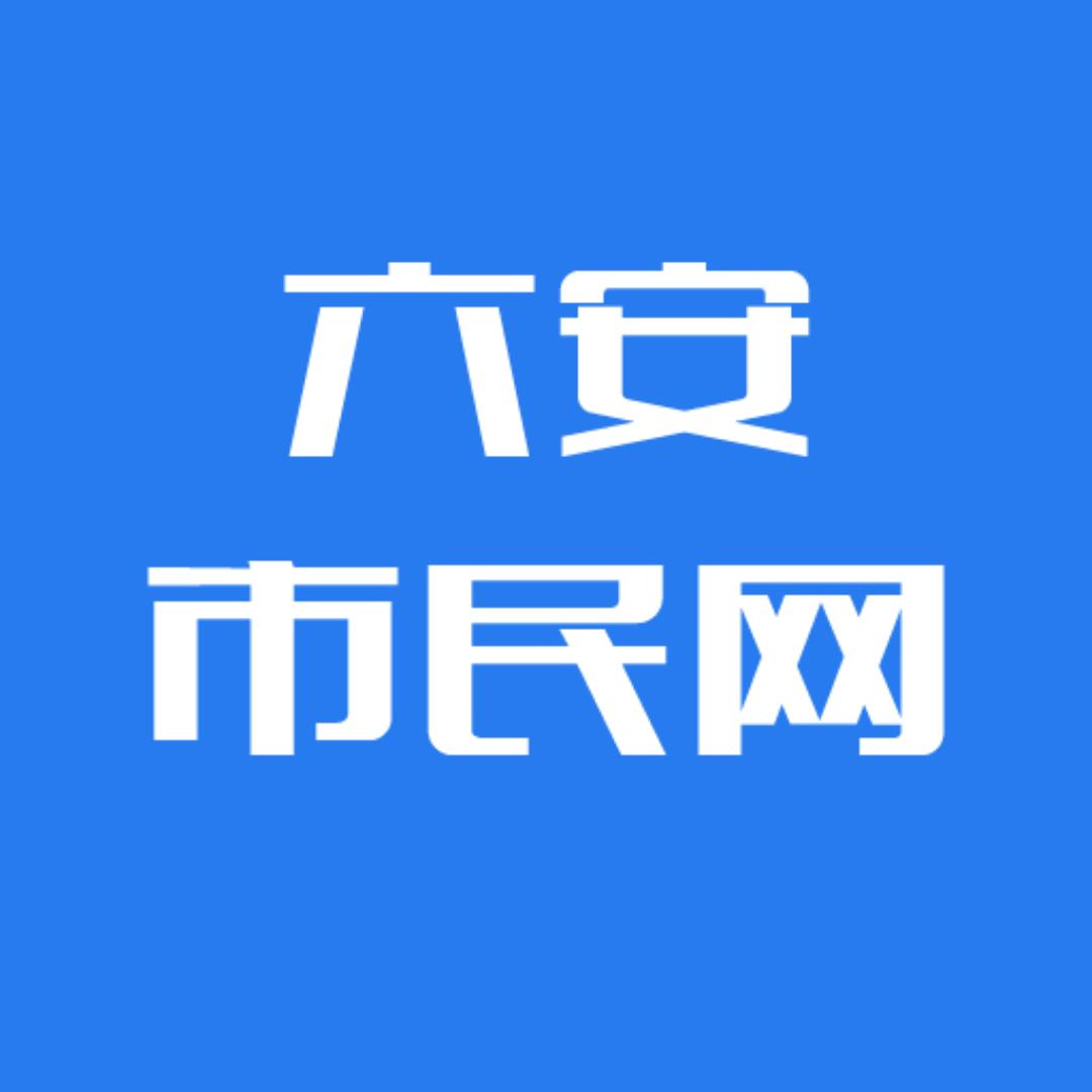 六安市民网