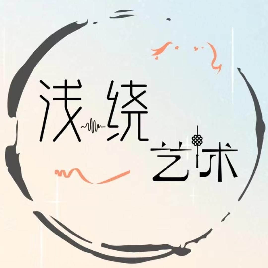 浅绕艺术手作