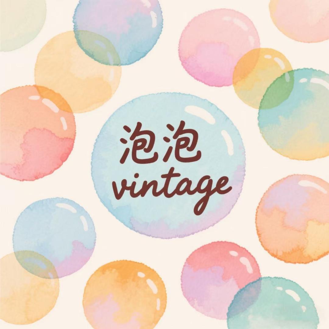 泡泡vintage放漏新号