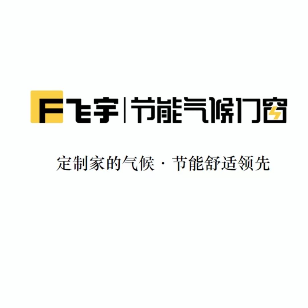 飞宇门窗FREERI(双流弘民路店)