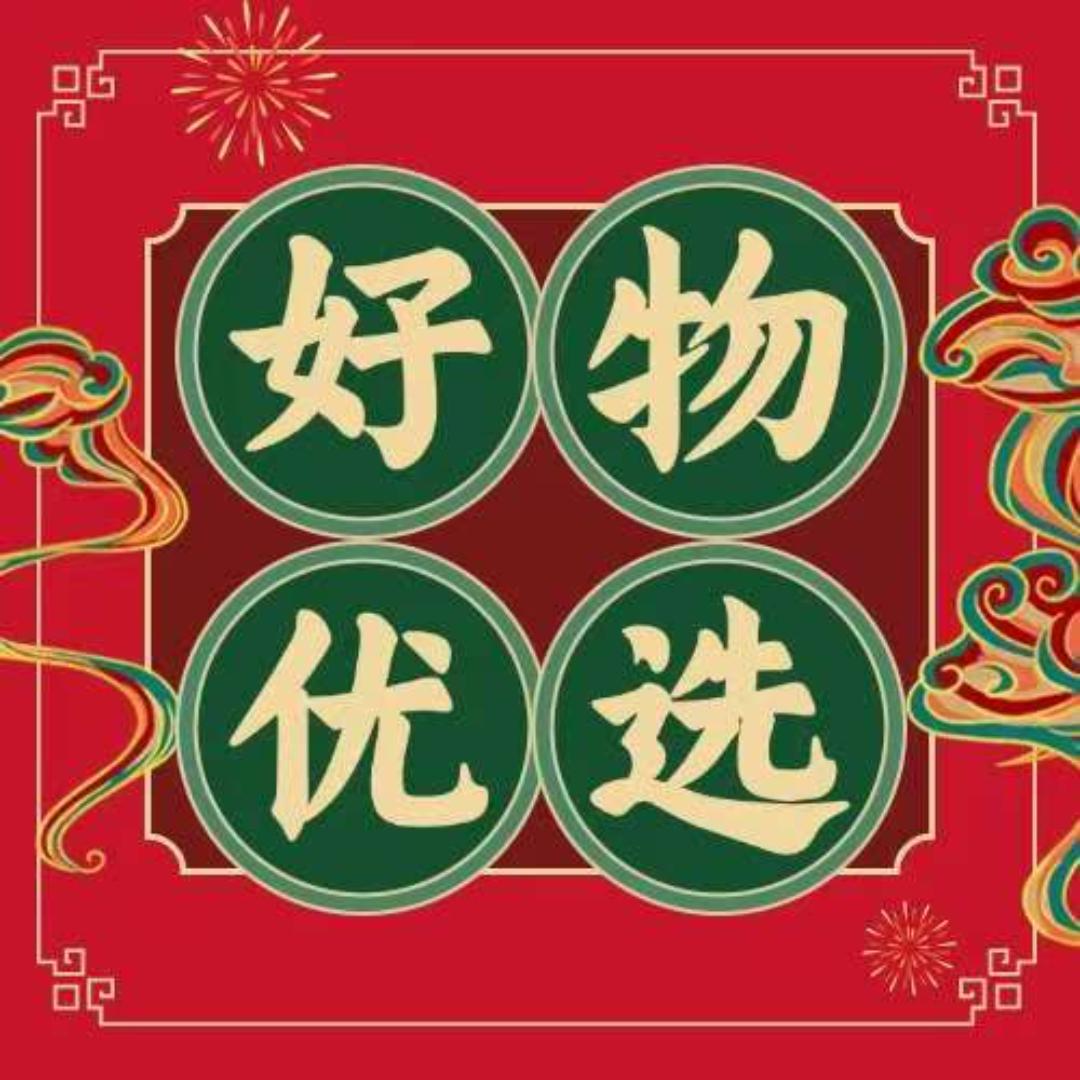 好物推荐🎈