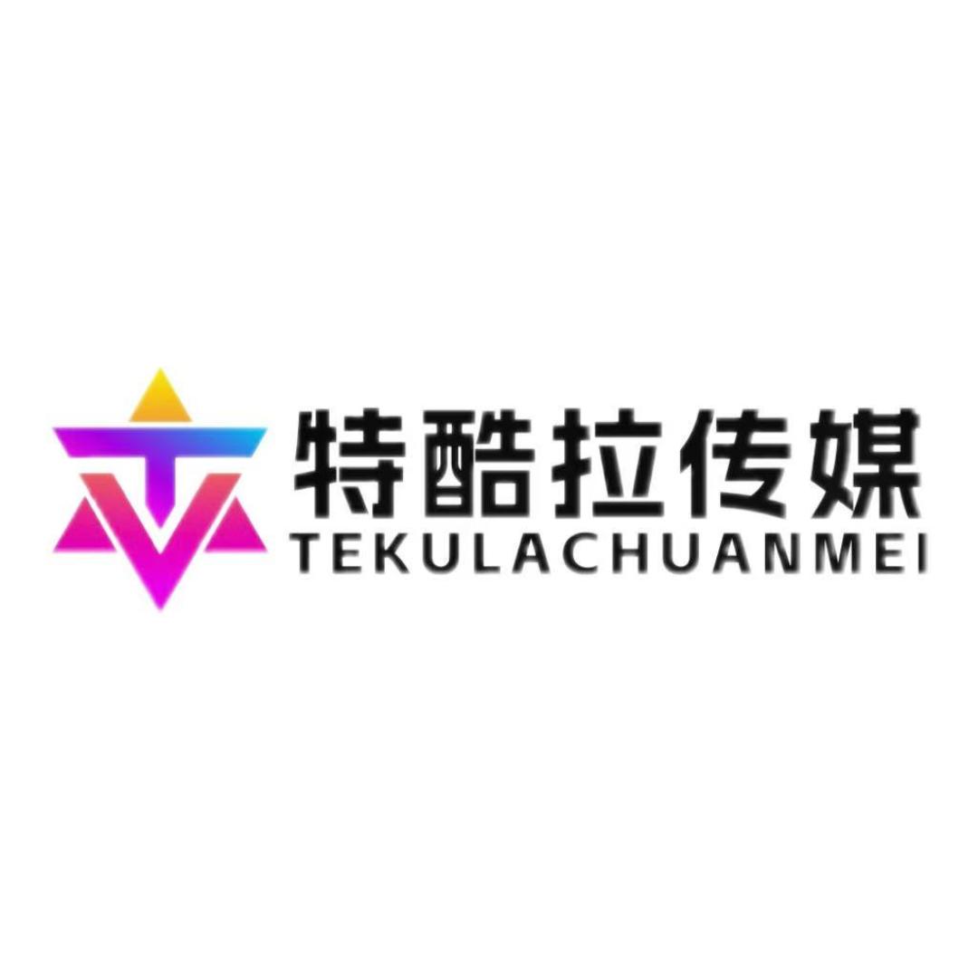 特酷拉官方直播间