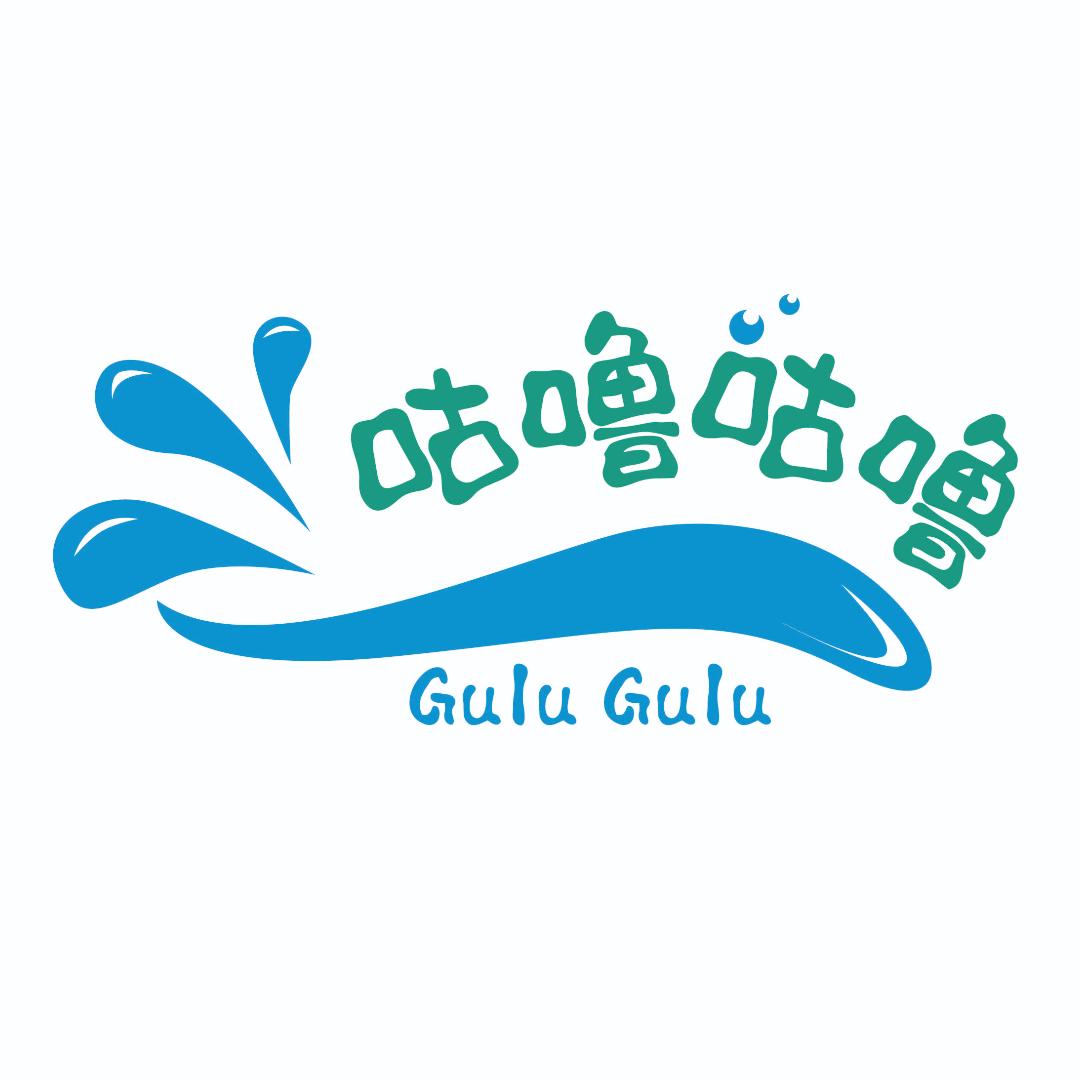 咕噜咕噜水乐园