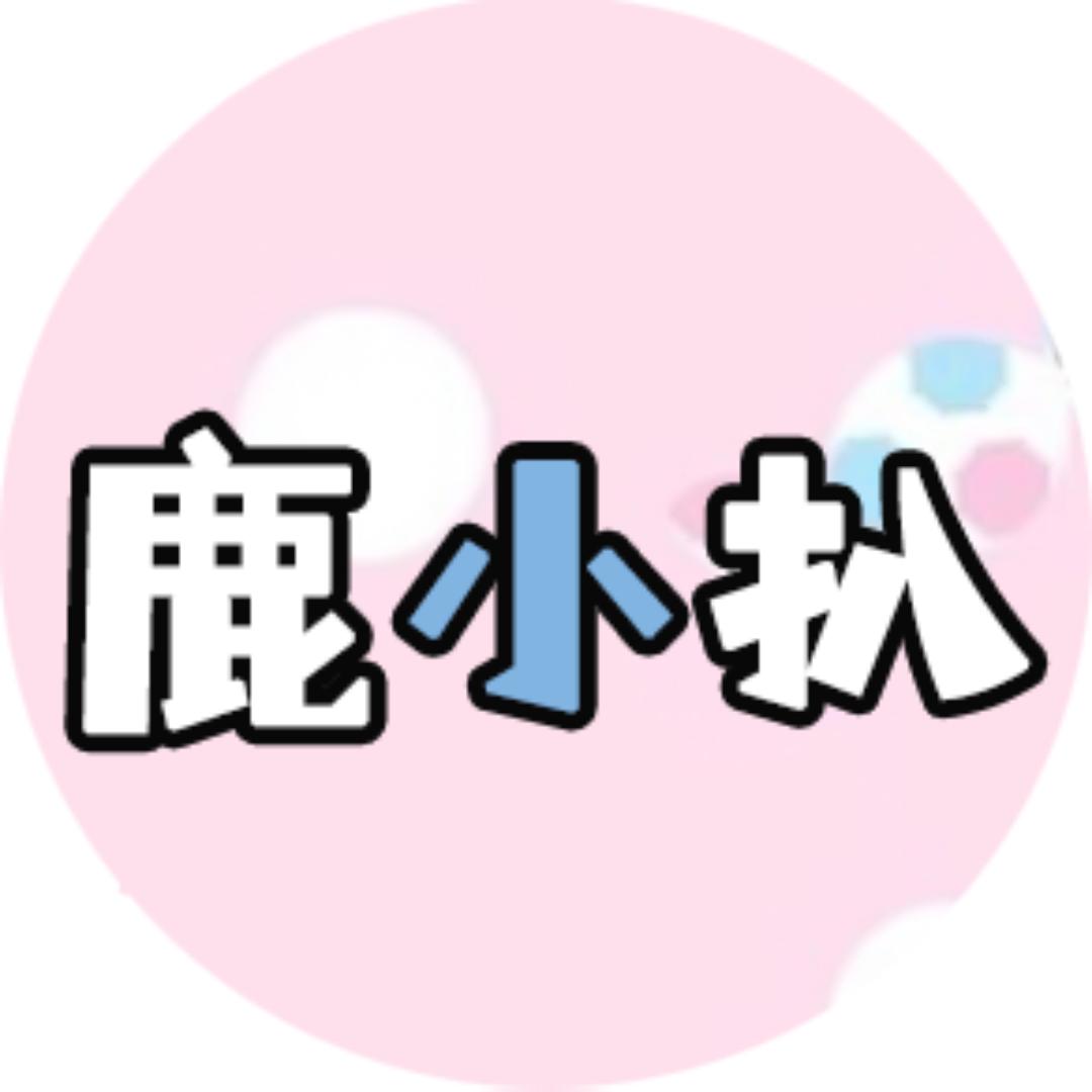鹿小扒