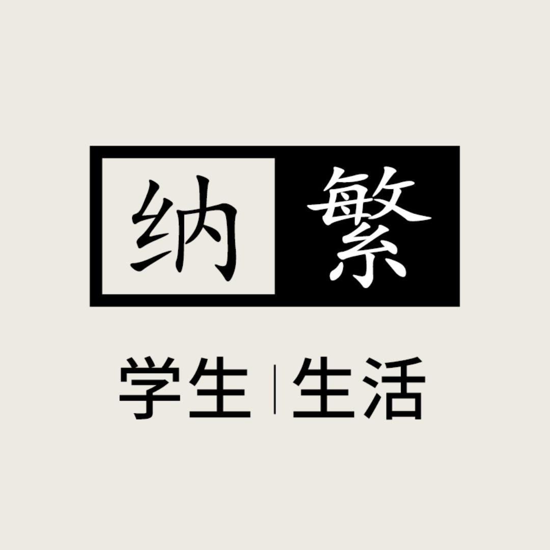 纳繁工厂