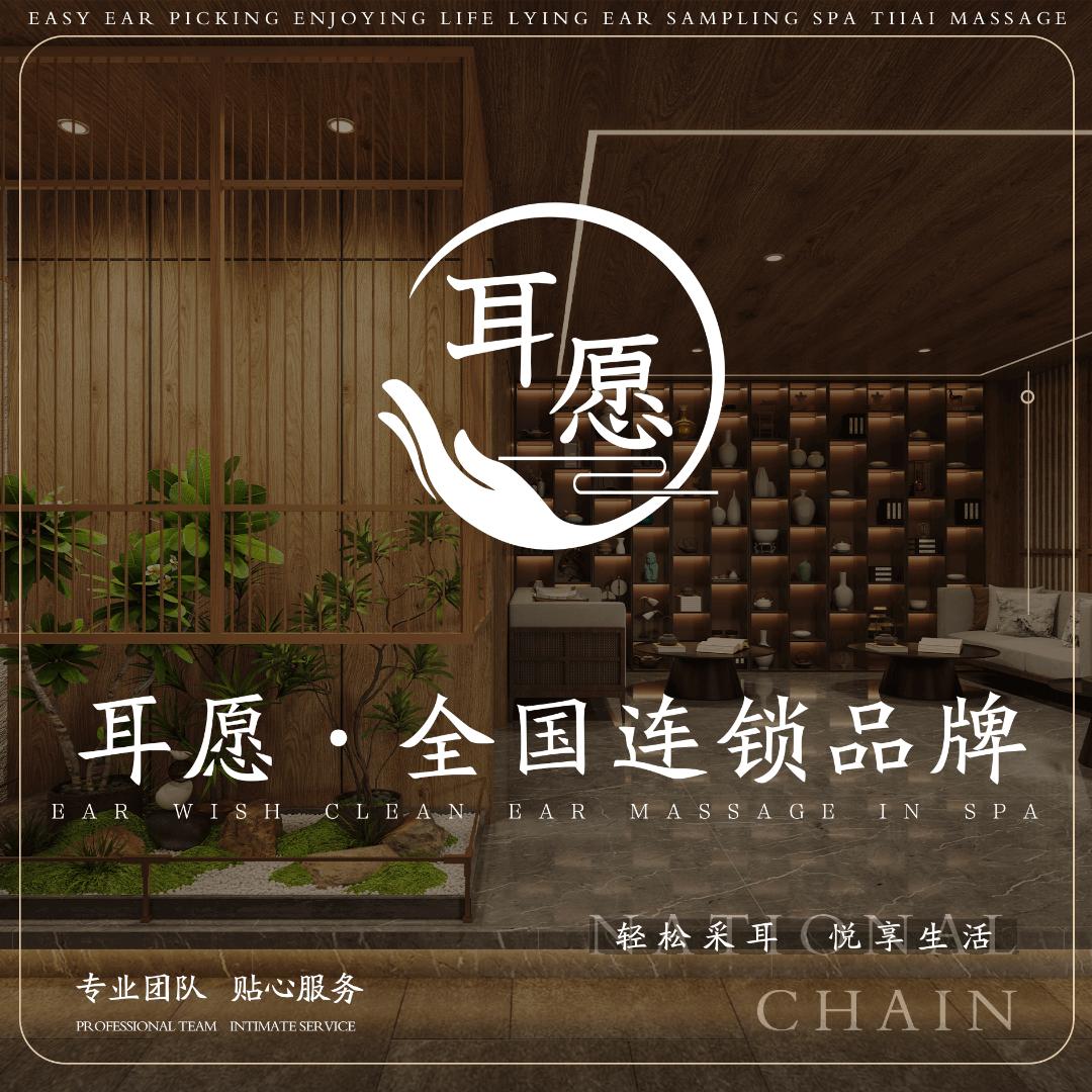 耳愿·剧情采耳（全国总部）