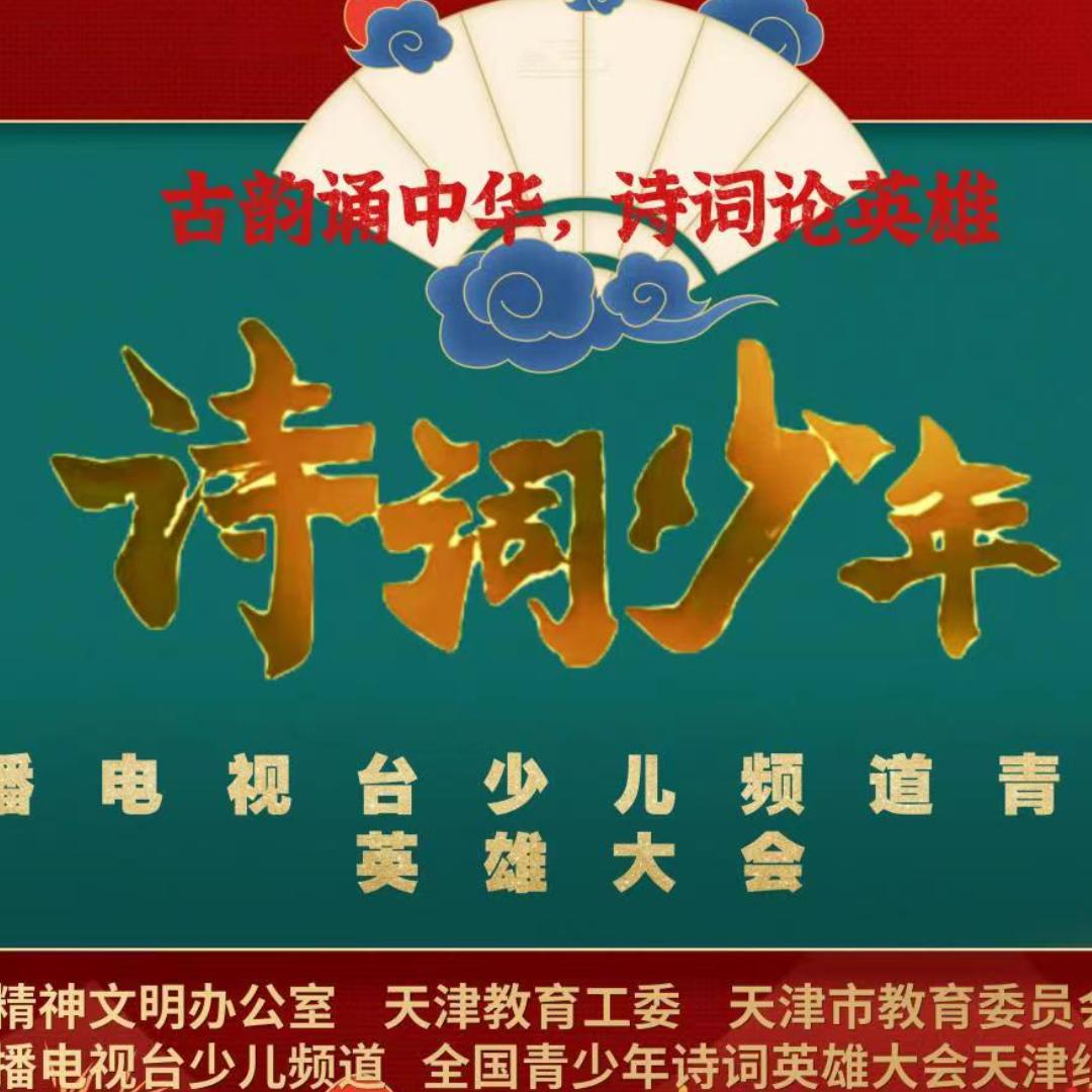 诗词好少年