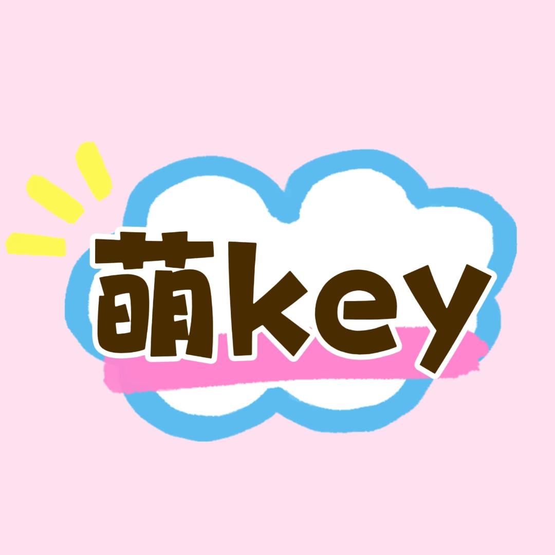 萌key