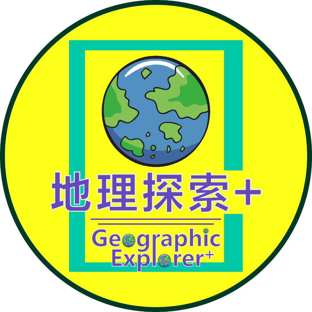 地理探索家➕