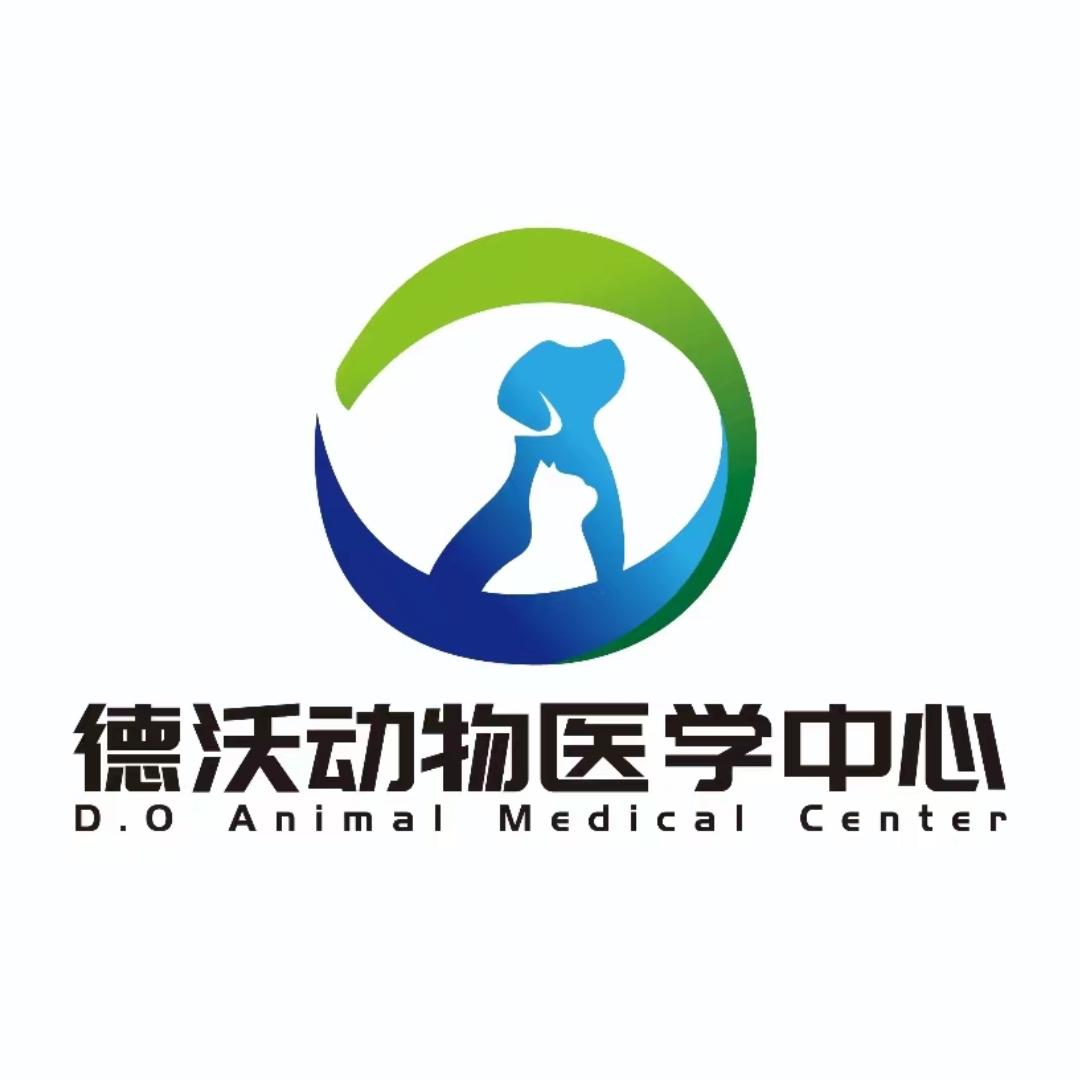 德沃动物医学中心
