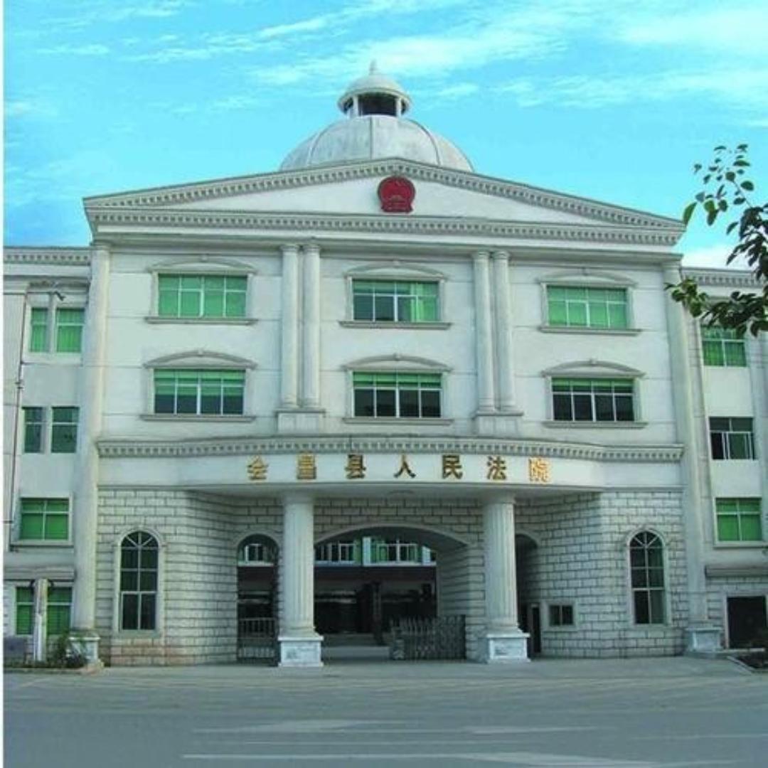 会昌县人民法院