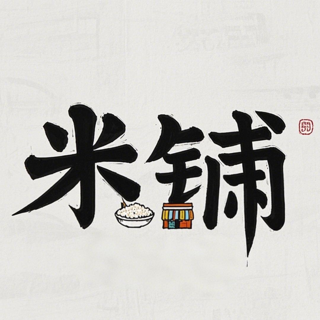房启商业