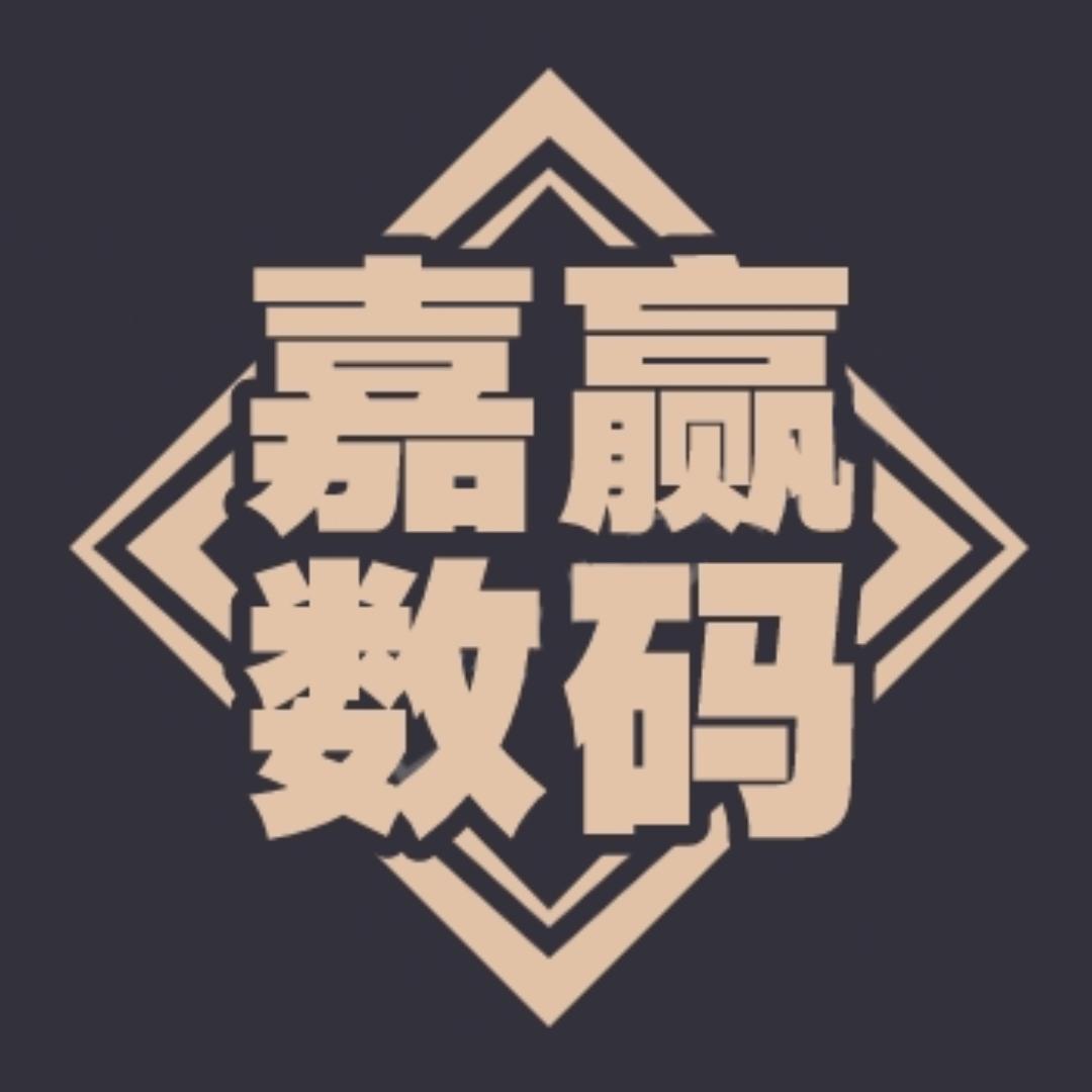 嘉赢数码