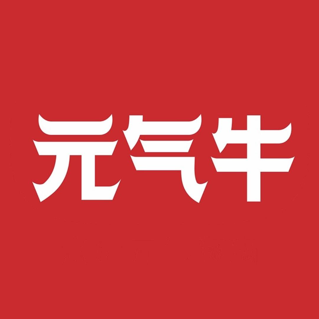 西关元气牛