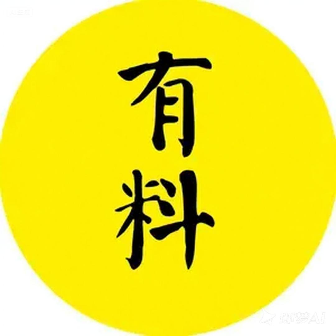 有料同学