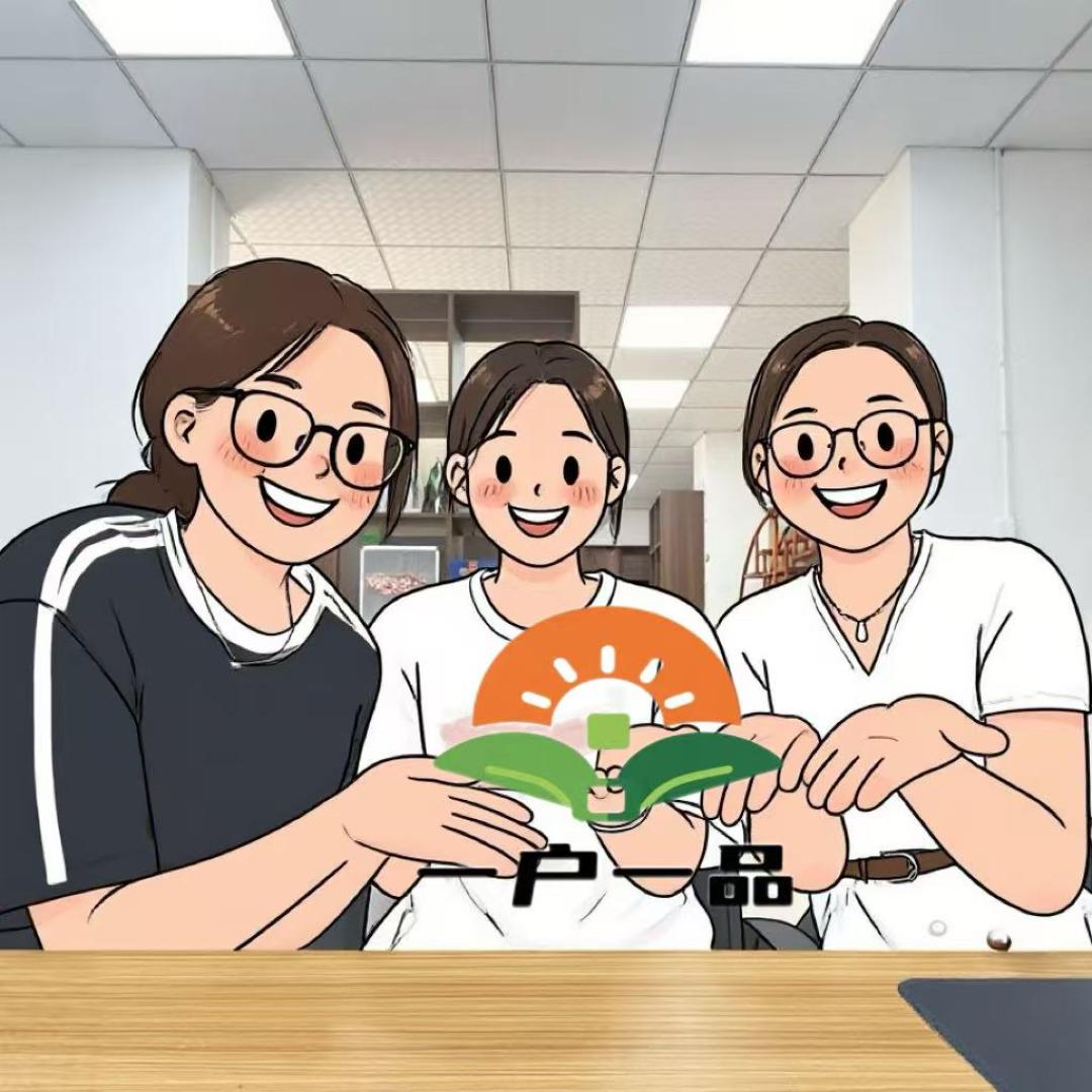 一户一品