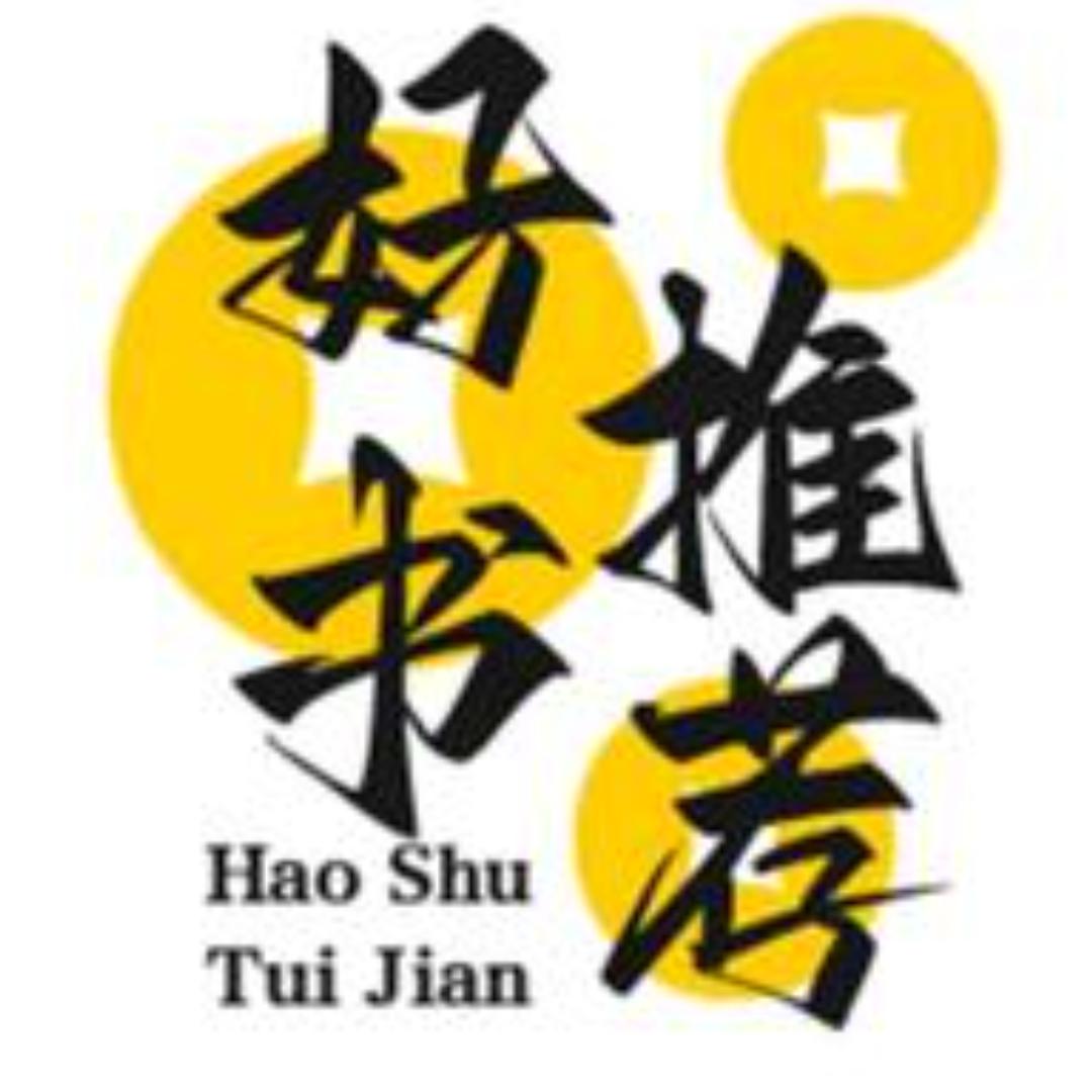 ❤️木槿读好書