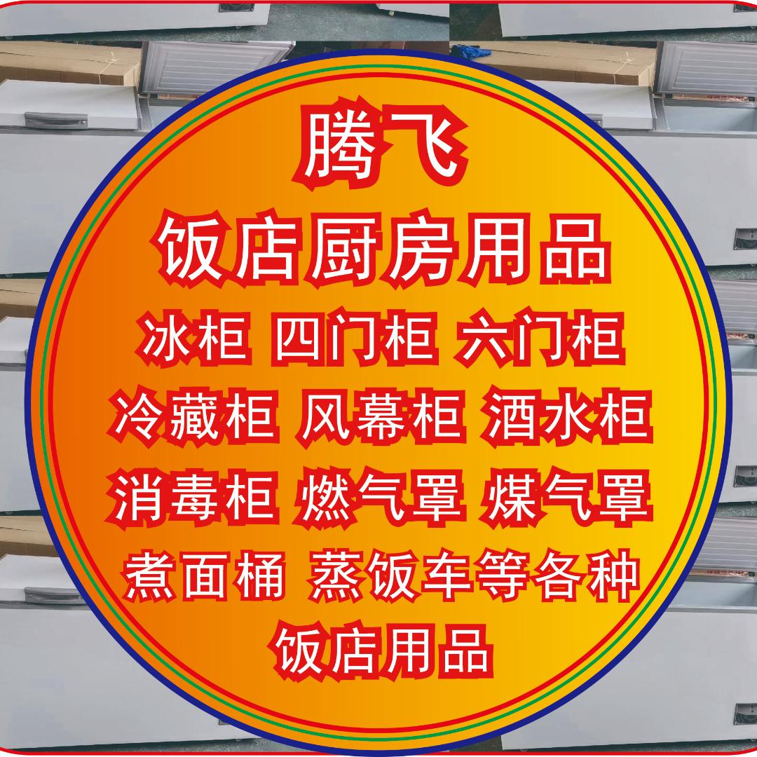 冰柜   饭店用品