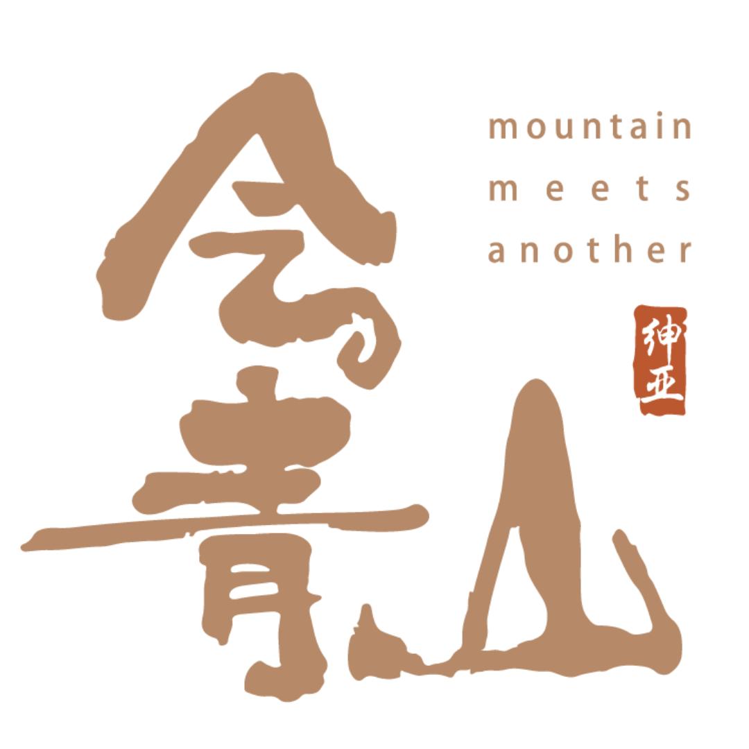 绅亚·会青山 州驰