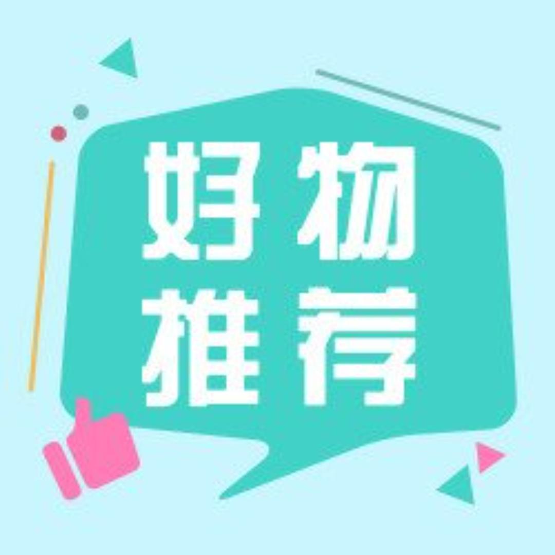 嘟嘟好物分享🔥