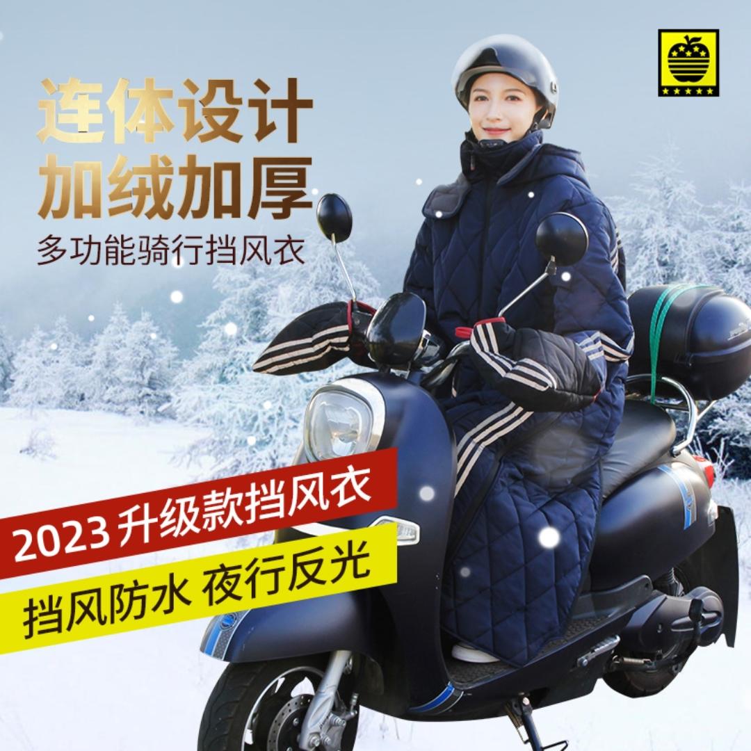 PG户外骑行钓鱼挡风衣（代替传统挡风被）