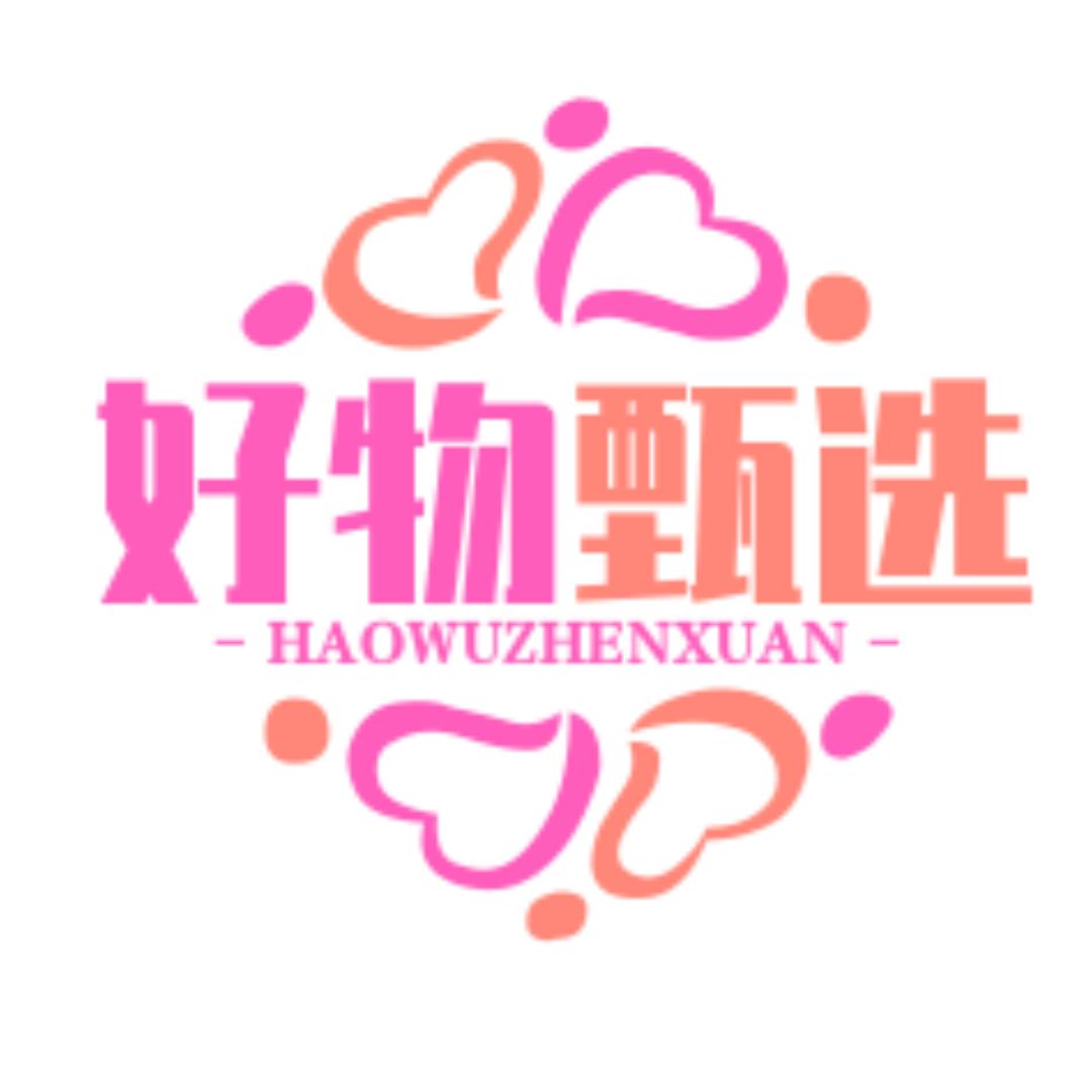 好物甄选😊