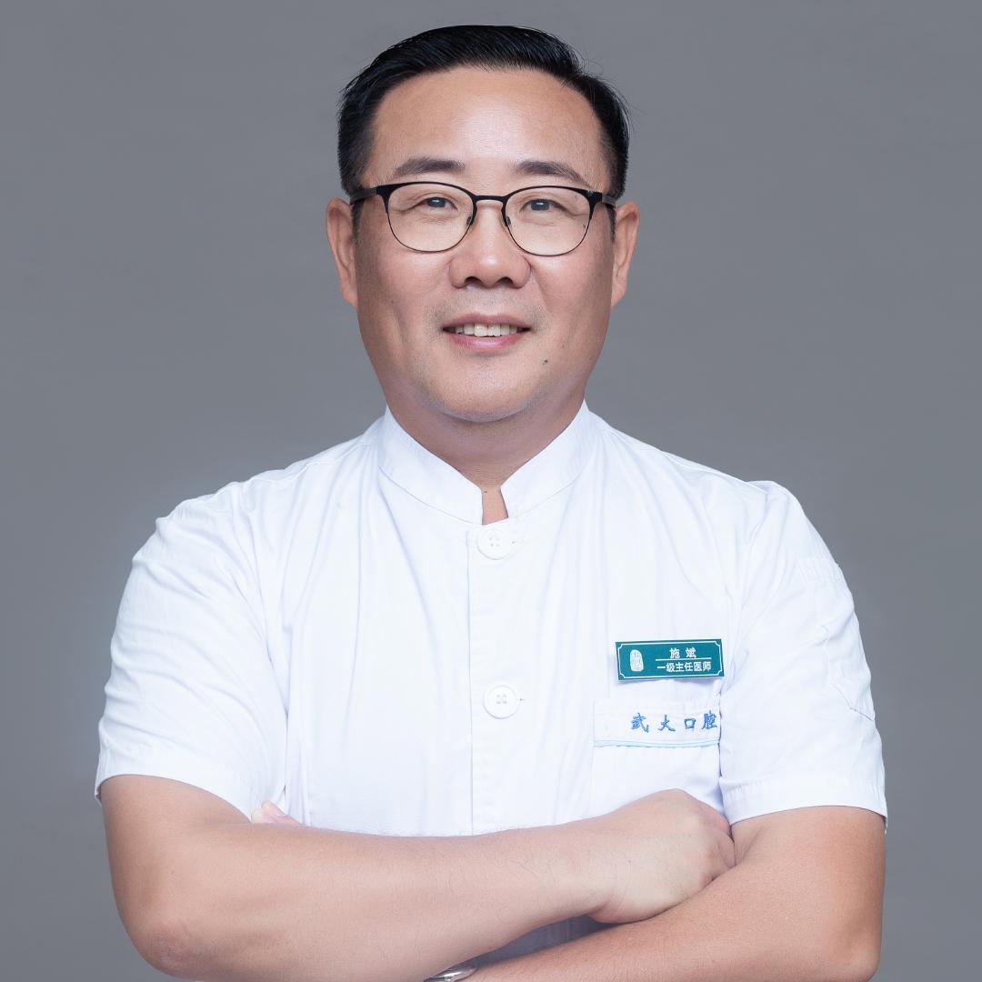 武大口腔种植科主任施斌
