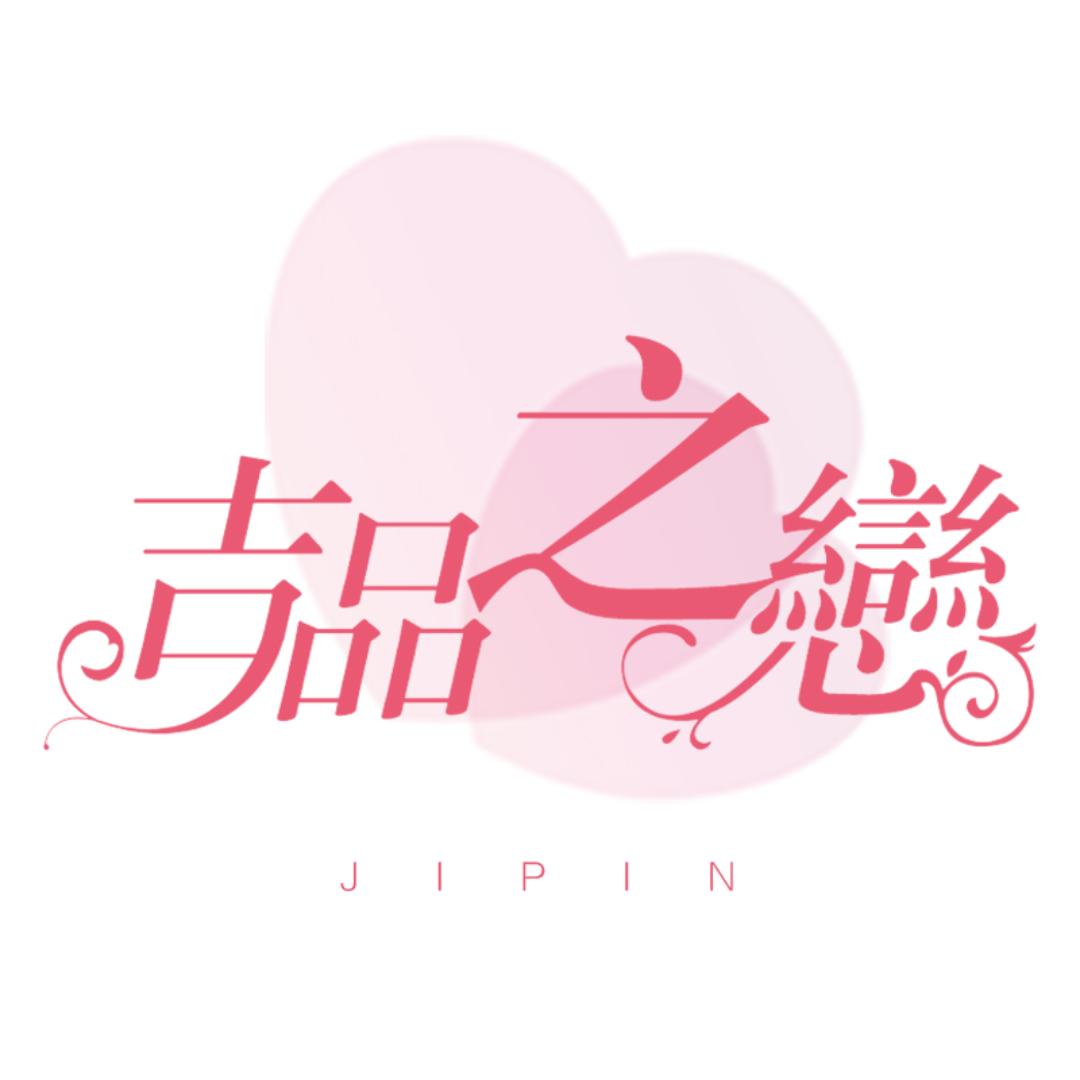 吉品之恋企业店