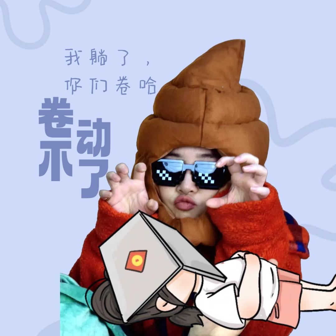 管健康的屎党