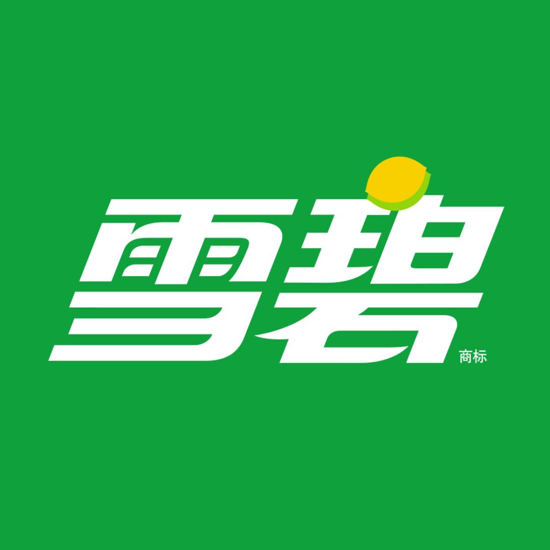 雪碧