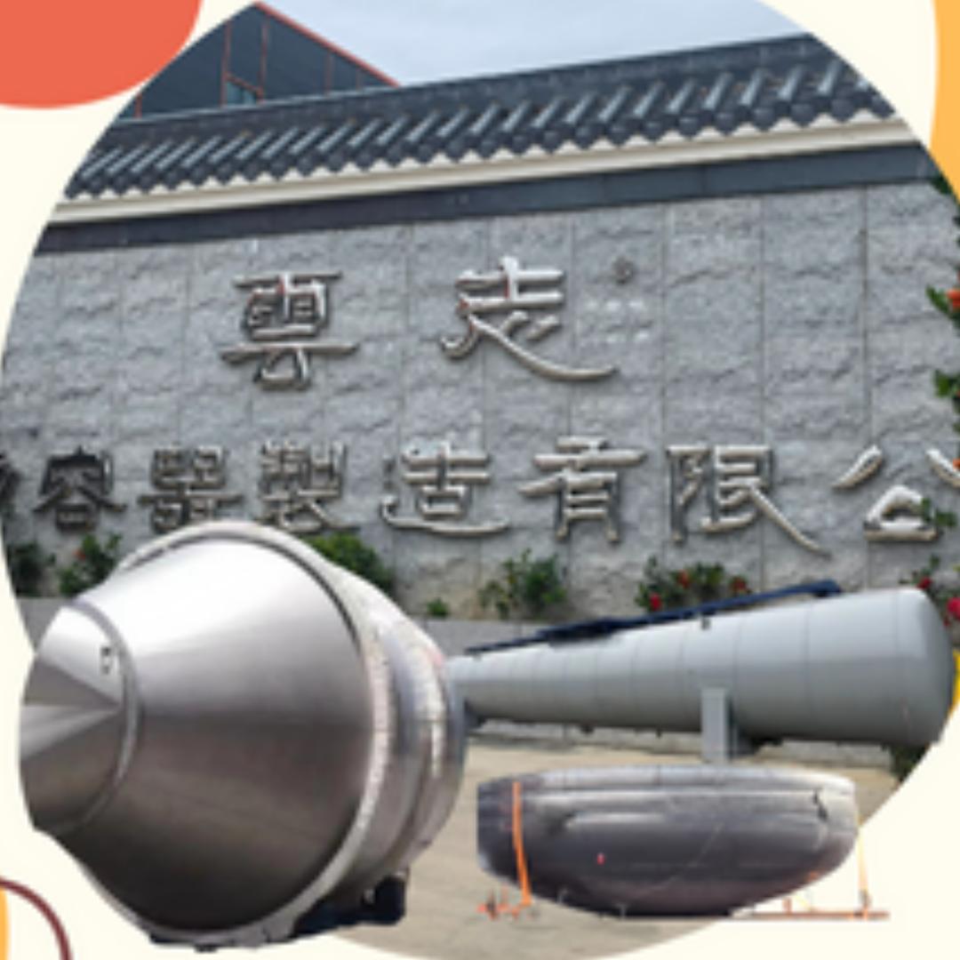 云志 压力容器定制