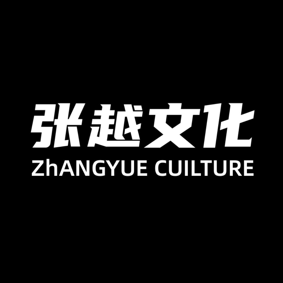 张越文化1