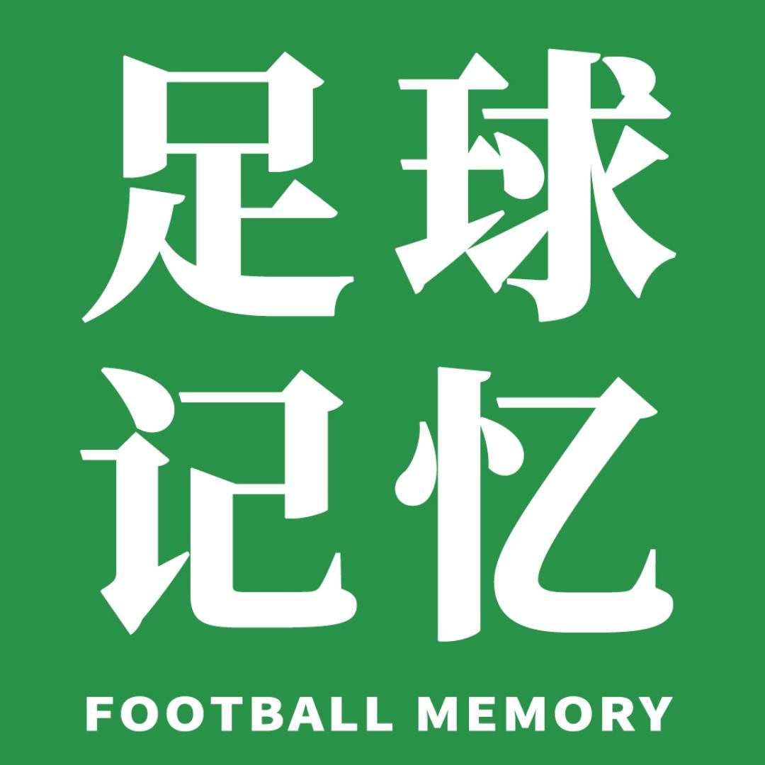 足球记忆@抖音