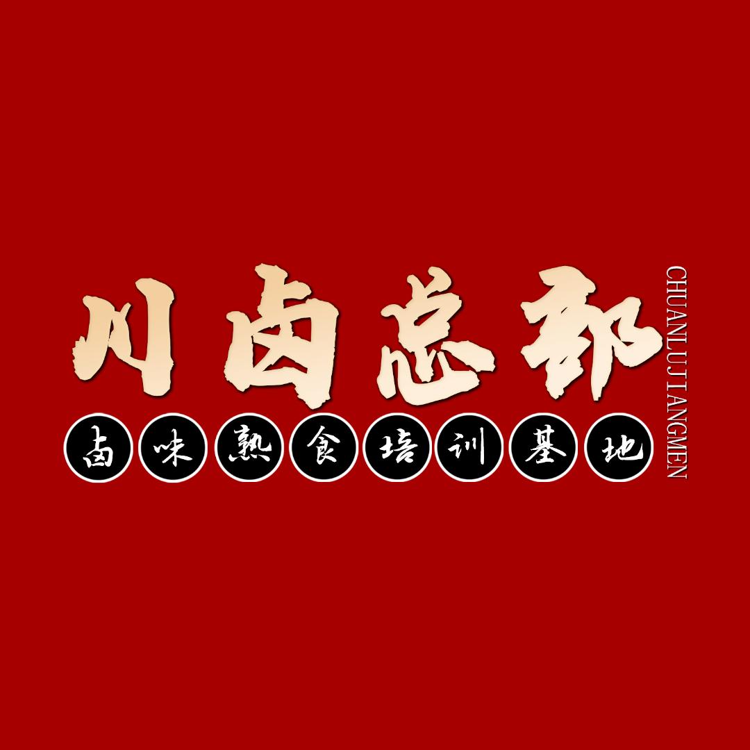 川卤总部