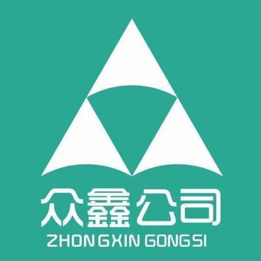 内蒙古众鑫城市服务有限公司