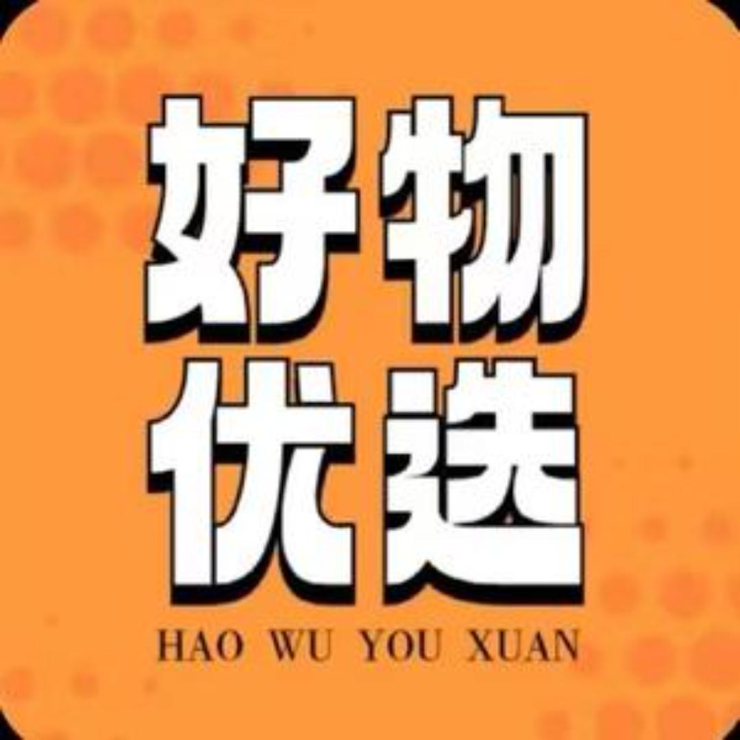 好物优选